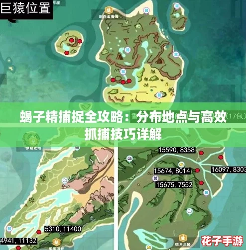 蝎子精捕捉全攻略：分布地点与高效抓捕技巧详解
