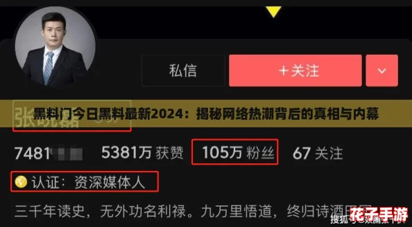 黑料门今日黑料最新2024:揭秘网络热潮背后的真相与内幕 黑料门今日黑料最新2024:揭秘网络热潮背后的真相与内幕
