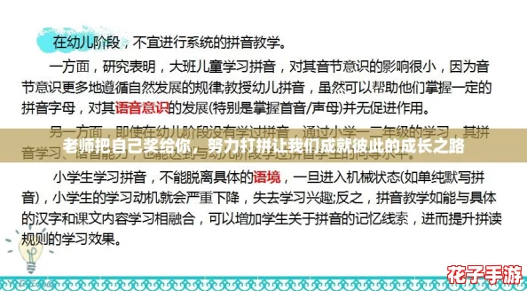 老师把自己奖给你，努力打拼让我们成就彼此的成长之路