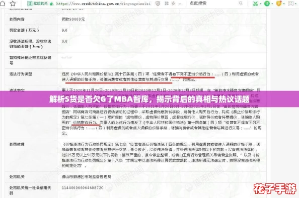 解析S货是否欠G了MBA智库，揭示背后的真相与热议话题
