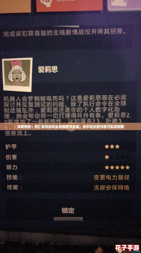 深度剖析：死亡爱丽丝职业武器特性全鉴，战术优劣势与技巧实战指南