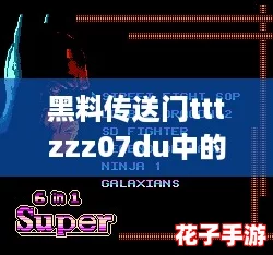 黑料传送门tttzzz07du中的装备，助你在游戏中逆袭成王！
