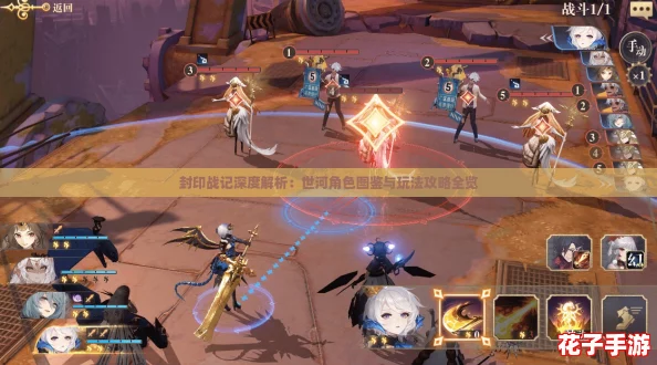 封印战记深度解析：世河角色图鉴与玩法攻略全览