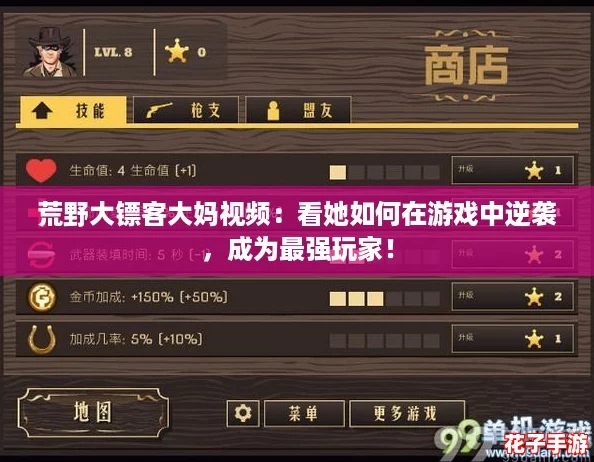 荒野大镖客大妈视频：看她如何在游戏中逆袭，成为最强玩家！