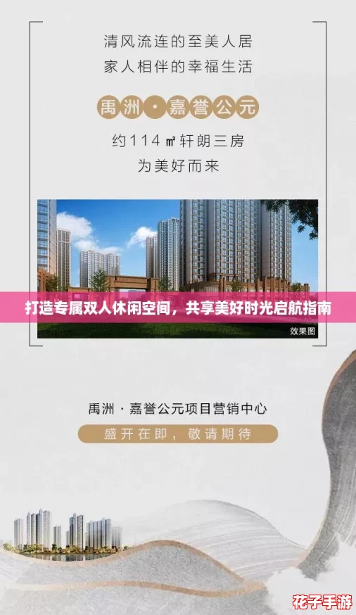 打造专属双人休闲空间，共享美好时光启航指南