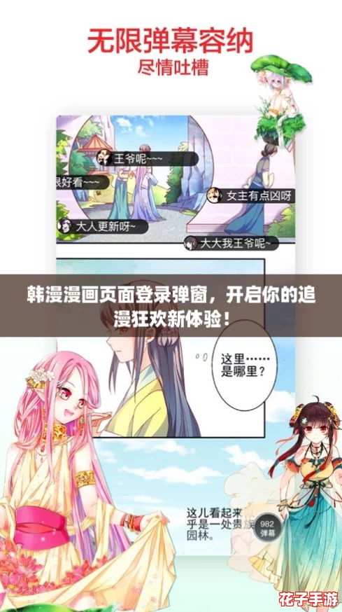 韩漫漫画页面登录弹窗，开启你的追漫狂欢新体验！