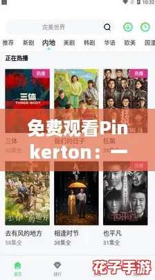 免费观看Pinkerton：一起追剧吧，燃烧我的卡路里！