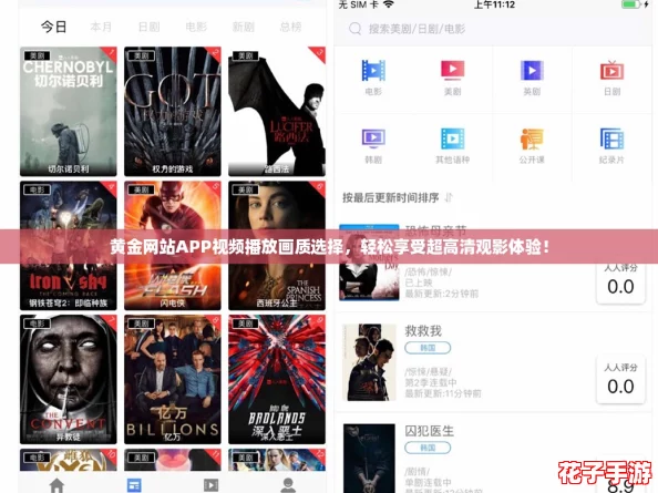 黄金网站APP视频播放画质选择，轻松享受超高清观影体验！