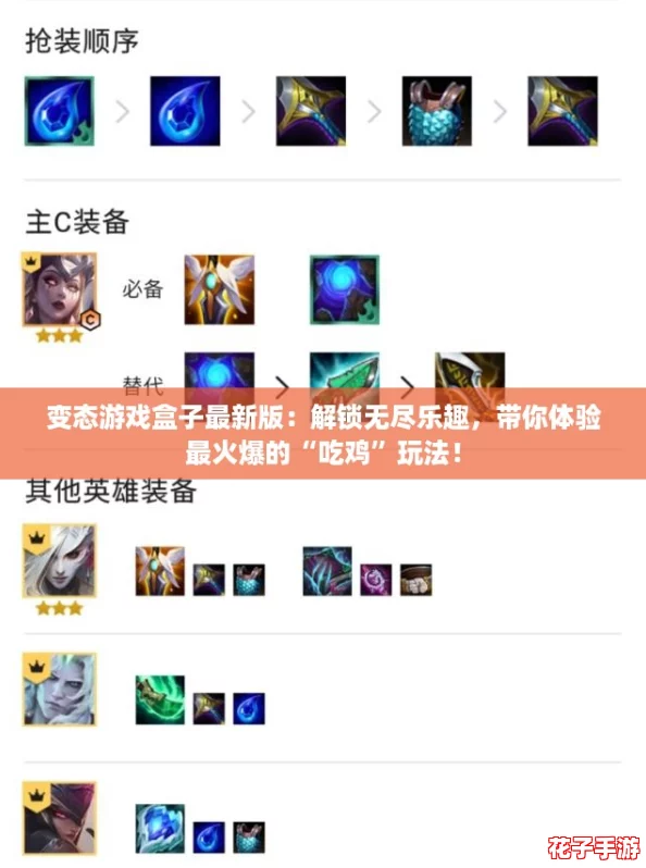 变态游戏盒子最新版:解锁无尽乐趣,带你体验最火爆的“吃鸡”玩法! 变态游戏盒子最新版:解锁无尽乐趣,带你体验最火爆的“吃鸡”玩法!