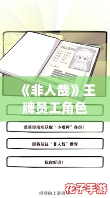 《非人哉》王牌员工角色战力与影响力深度排行解析