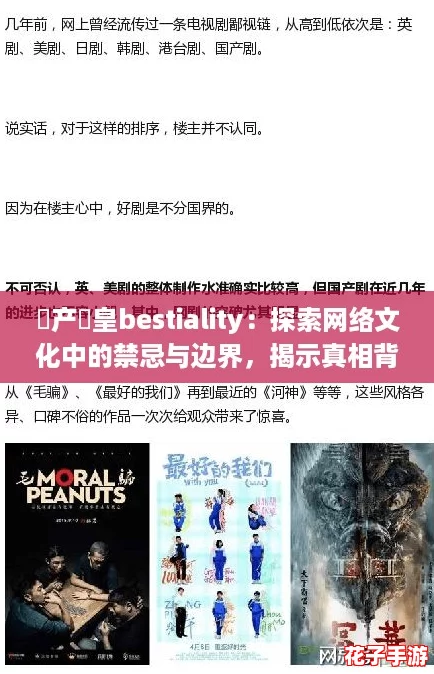 囯产嘼皇bestiality:探索网络文化中的禁忌与边界,揭示真相背后的故事 囯产嘼皇bestiality:探索网络文化中的禁忌与边界,揭示真相背后的故事