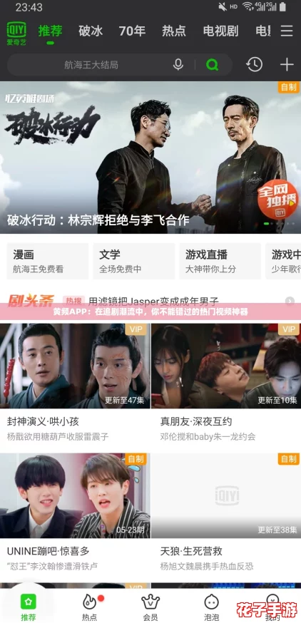 黄频APP：在追剧潮流中，你不能错过的热门视频神器