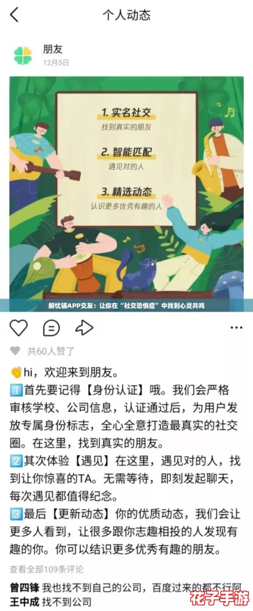 解忧铺APP交友：让你在“社交恐惧症”中找到心灵共鸣