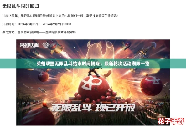 英雄联盟无限乱斗结束时间揭晓:最新轮次活动期限一览 英雄联盟无限乱斗结束时间揭晓:最新轮次活动期限一览