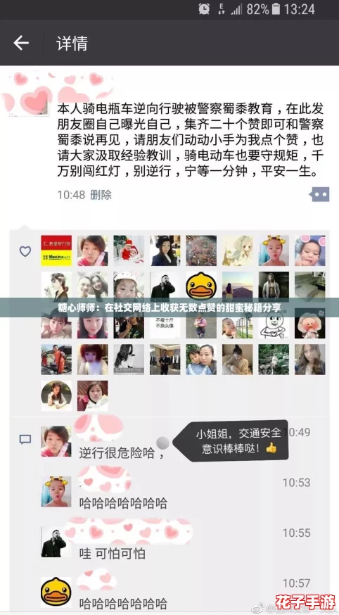 糖心师师:在社交网络上收获无数点赞的甜蜜秘籍分享 糖心师师:在社交网络上收获无数点赞的甜蜜秘籍分享