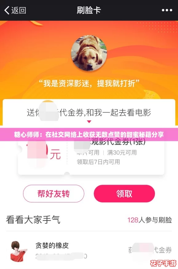 糖心师师:在社交网络上收获无数点赞的甜蜜秘籍分享 糖心师师:在社交网络上收获无数点赞的甜蜜秘籍分享