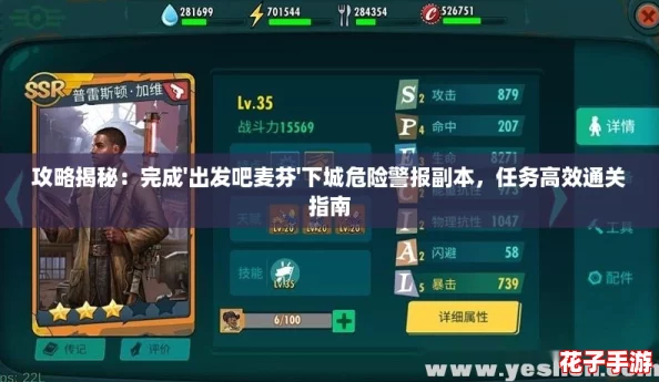 攻略揭秘：完成'出发吧麦芬'下城危险警报副本，任务高效通关指南