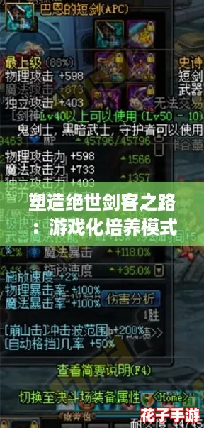塑造绝世剑客之路:游戏化培养模式深度探索与传承策略 塑造绝世剑客之路:游戏化培养模式深度探索与传承策略