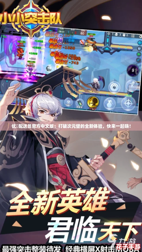 优菈配送员官方中文版:打破次元壁的全新体验,快来一起嗨! 优菈配送员官方中文版:打破次元壁的全新体验,快来一起嗨!