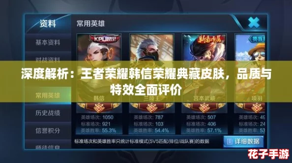 深度解析：王者荣耀韩信荣耀典藏皮肤，品质与特效全面评价