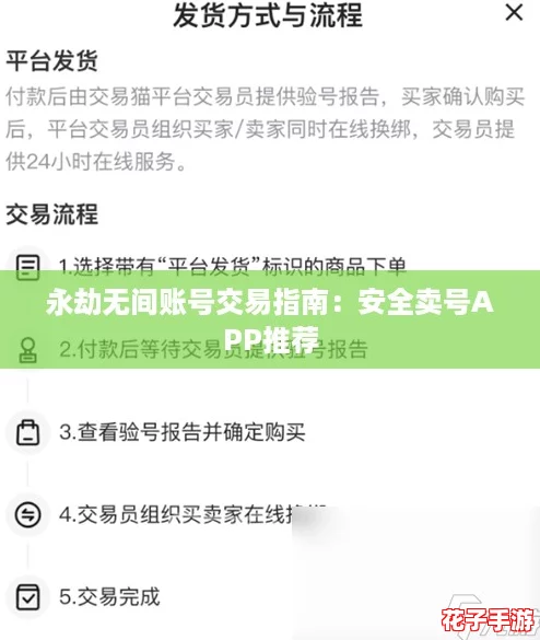 永劫无间账号交易指南：安全卖号APP推荐