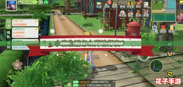深度解析：小森生活永久卡高效玩法技巧与全面攻略指南