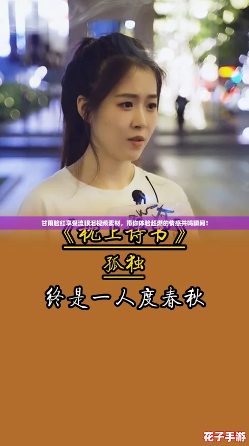 甘雨脸红享受流眼泪视频素材，带你体验超燃的情感共鸣瞬间！
