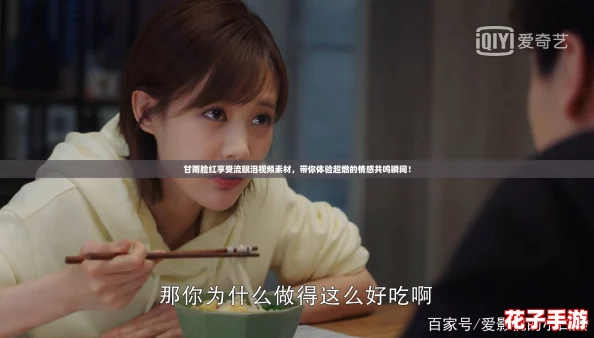 甘雨脸红享受流眼泪视频素材,带你体验超燃的情感共鸣瞬间! 甘雨脸红享受流眼泪视频素材,带你体验超燃的情感共鸣瞬间!