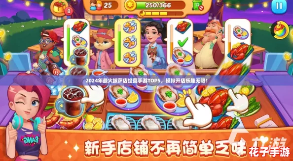 2024年最火披萨店经营手游TOP5,模拟开店乐趣无限! 2024年最火披萨店经营手游TOP5,模拟开店乐趣无限!