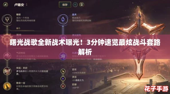 曙光战歌全新战术曝光！3分钟速览最炫战斗套路解析