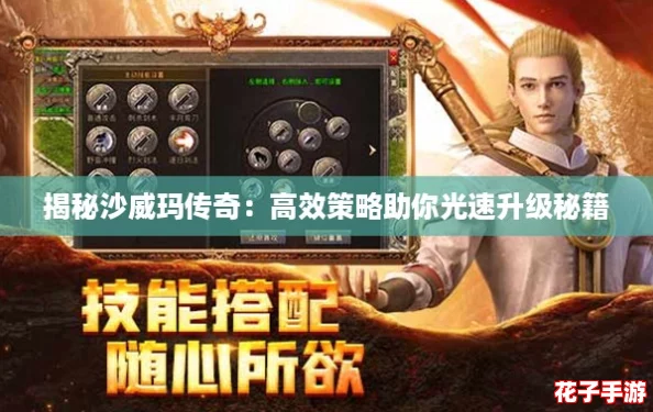 揭秘沙威玛传奇：高效策略助你光速升级秘籍