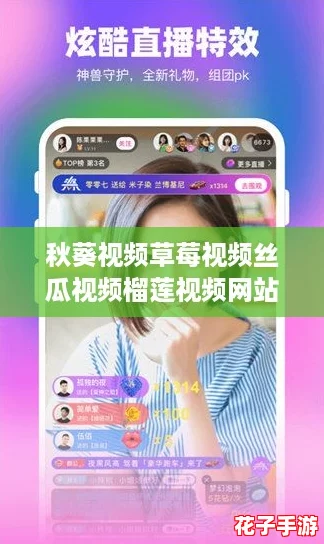 秋葵视频草莓视频丝瓜视频榴莲视频网站秋,带你体验网络热潮的多元魅力 秋葵视频草莓视频丝瓜视频榴莲视频网站秋,带你体验网络热潮的多元魅力