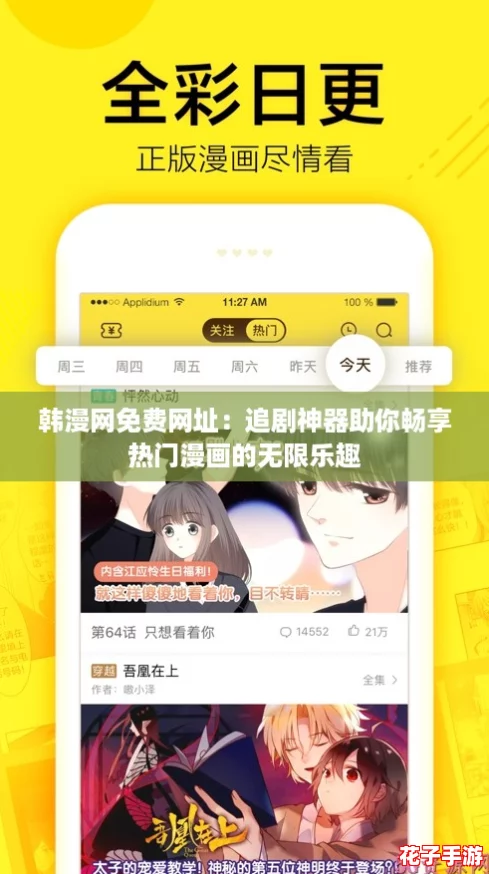 韩漫网免费网址：追剧神器助你畅享热门漫画的无限乐趣
