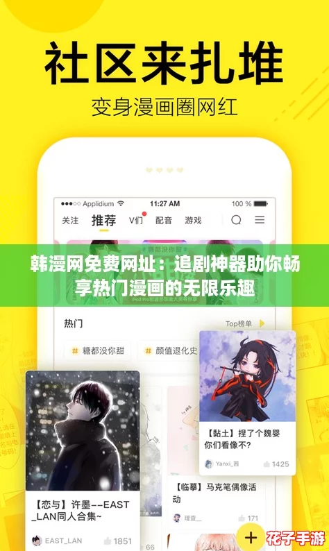 韩漫网免费网址:追剧神器助你畅享热门漫画的无限乐趣 韩漫网免费网址:追剧神器助你畅享热门漫画的无限乐趣