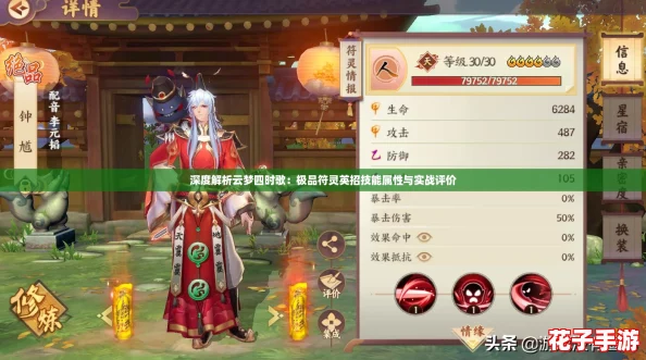 深度解析云梦四时歌：极品符灵英招技能属性与实战评价