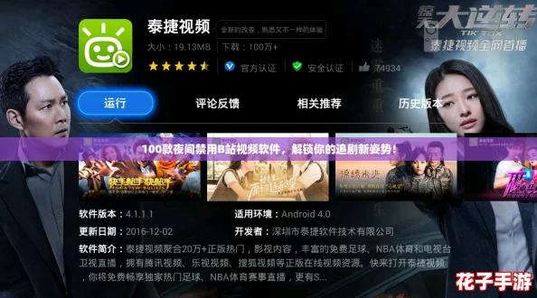 100款夜间禁用B站视频软件，解锁你的追剧新姿势！