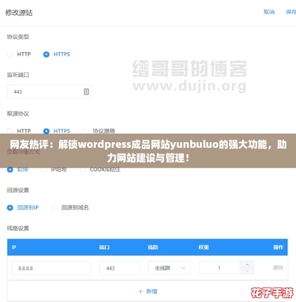 网友热评:解锁wordpress成品网站yunbuluo的强大功能,助力网站建设与管理! 网友热评:解锁wordpress成品网站yunbuluo的强大功能,助力网站建设与管理!
