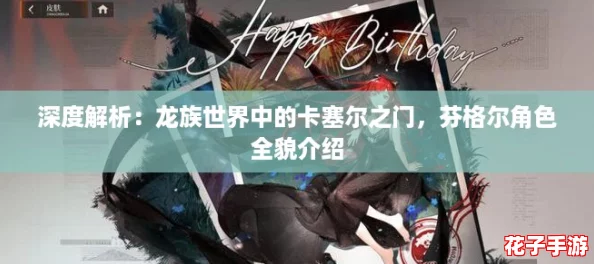 深度解析：龙族世界中的卡塞尔之门，芬格尔角色全貌介绍