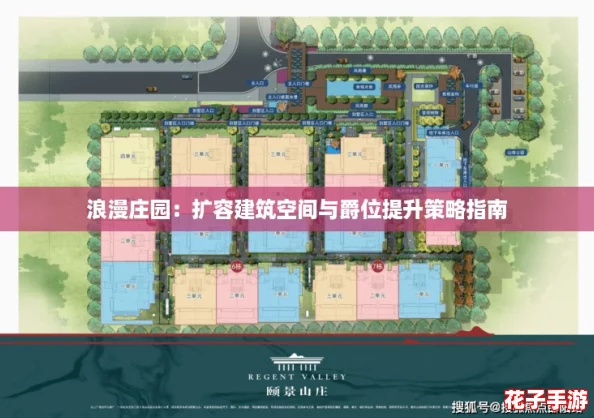 浪漫庄园：扩容建筑空间与爵位提升策略指南