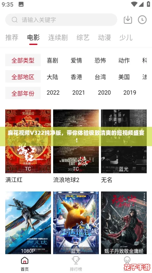 麻花视频V322纯净版,带你体验极致清爽的短视频盛宴! 麻花视频V322纯净版,带你体验极致清爽的短视频盛宴!
