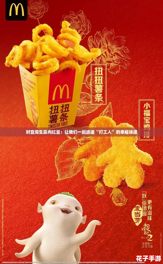 时宜周生辰肉红豆：让我们一起追逐“打工人”的幸福味道