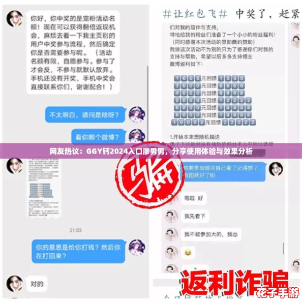 网友热议：GGY钙2024入口廖男男，分享使用体验与效果分析
