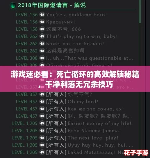 游戏迷必看：死亡循环的高效解锁秘籍，干净利落无冗余技巧