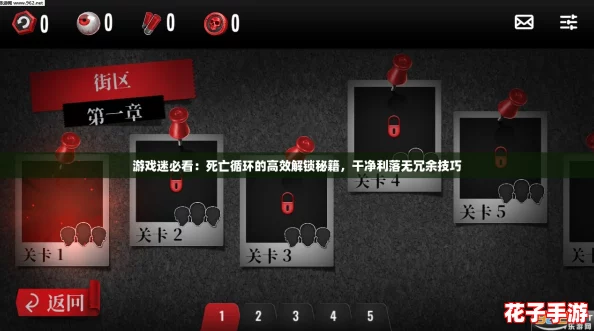 游戏迷必看:死亡循环的高效解锁秘籍,干净利落无冗余技巧 游戏迷必看:死亡循环的高效解锁秘籍,干净利落无冗余技巧