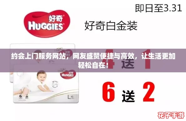 约会上门服务网站,网友盛赞便捷与高效,让生活更加轻松自在! 约会上门服务网站,网友盛赞便捷与高效,让生活更加轻松自在!