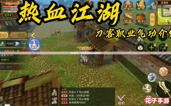热血江湖手游：刀客加点策略全解析与玩法深度推荐