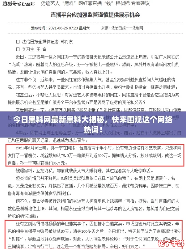 今日黑料网最新黑料大揭秘，快来围观这个网络热词！