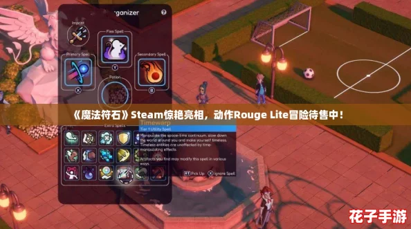 《魔法符石》Steam惊艳亮相，动作Rouge Lite冒险待售中！