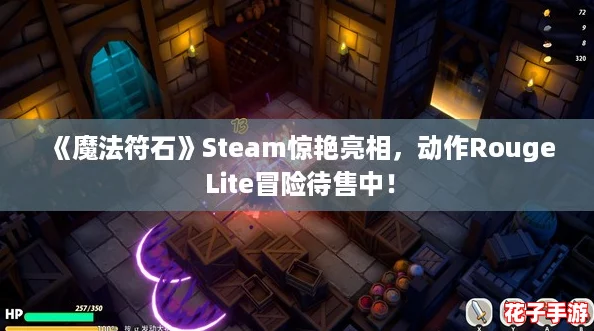 《魔法符石》Steam惊艳亮相，动作Rouge Lite冒险待售中！