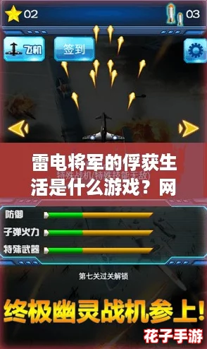 雷电将军的俘获生活是什么游戏？网友热评：超真实的模拟体验，令人欲罢不能！
